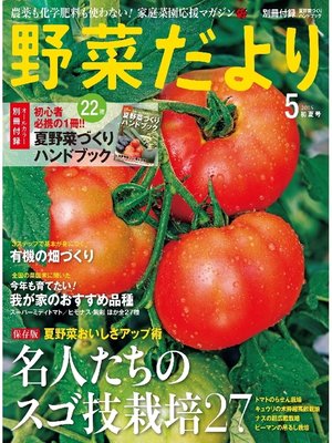 cover image of 野菜だより2015年5月号